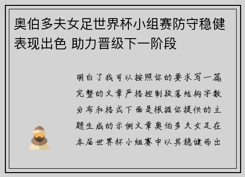 奥伯多夫女足世界杯小组赛防守稳健表现出色 助力晋级下一阶段