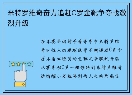 米特罗维奇奋力追赶C罗金靴争夺战激烈升级 米特罗维奇奋力追赶C罗金靴争夺战激烈升级
