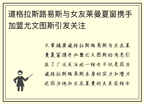 道格拉斯路易斯与女友莱曼夏窗携手加盟尤文图斯引发关注