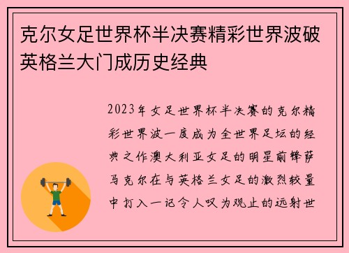 克尔女足世界杯半决赛精彩世界波破英格兰大门成历史经典