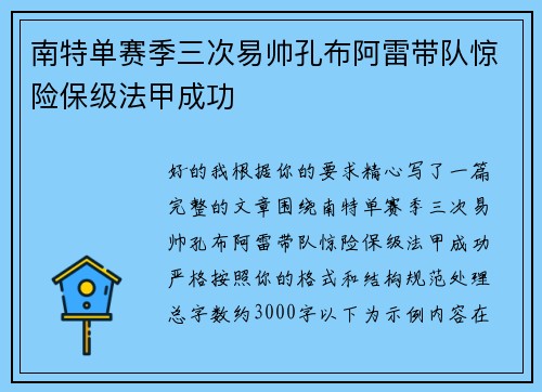 南特单赛季三次易帅孔布阿雷带队惊险保级法甲成功