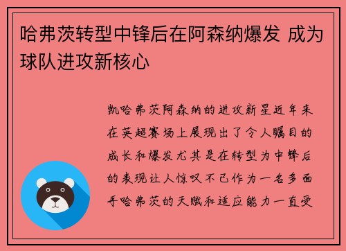 哈弗茨转型中锋后在阿森纳爆发 成为球队进攻新核心