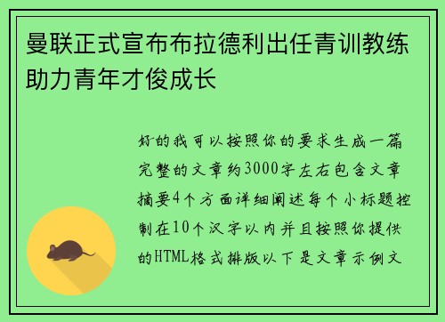 曼联正式宣布布拉德利出任青训教练助力青年才俊成长