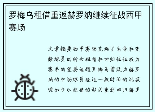 罗梅乌租借重返赫罗纳继续征战西甲赛场 罗梅乌租借重返赫罗纳继续征战西甲赛场