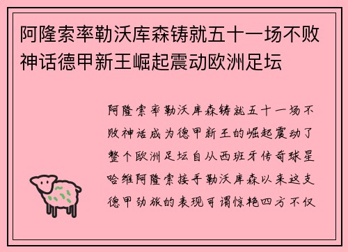 阿隆索率勒沃库森铸就五十一场不败神话德甲新王崛起震动欧洲足坛